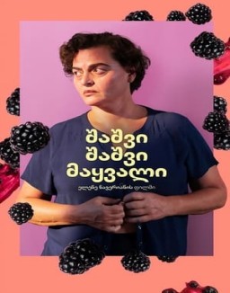 ver შაშვი შაშვი მაყვალი pelicula online