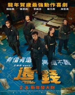 ver 還錢 pelicula online