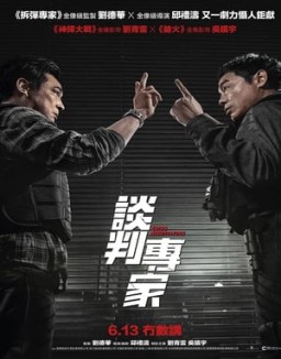 ver 谈判专家