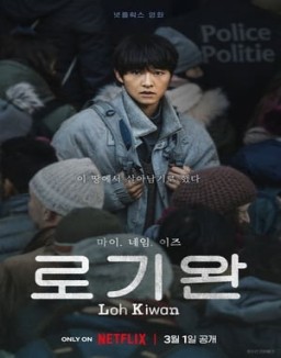 ver Me llamo Loh Kiwan pelicula online