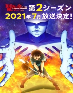 ver 100-man no Inochi no Ue ni Ore wa Tatteiru - Temporada 2 online