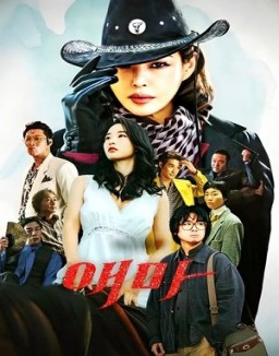 ver Aema - Temporada 1 online