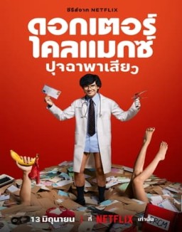 ver Doctor Climax - Temporada 1 online