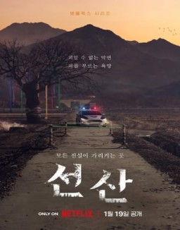 ver El legado (The Bequeathed) - Temporada 1 online