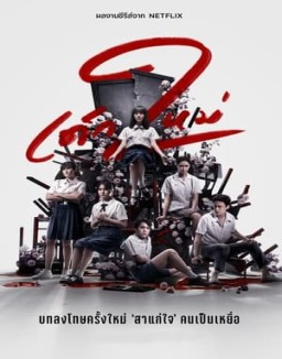 ver Girl from Nowhere - Temporada 2 online