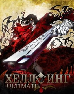 ver Hellsing Ultimate - Temporada 1 online