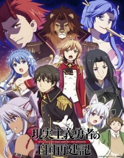 ver How a Realist Hero Rebuilt the Kingdom - Temporada 1 online