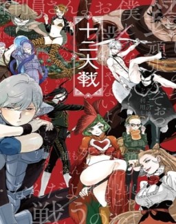 ver Juuni Taisen - Temporada 1 online