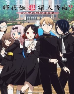 ver Kaguya-sama: Love Is War - Temporada 2 online