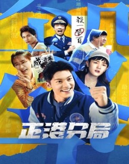ver La jefatura de Gia-Gun - Temporada 1 online