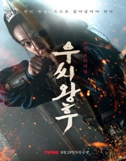 ver La Reina Woo - Temporada 1 online