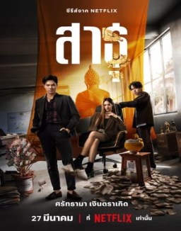 ver Que así sea - Temporada 1 online