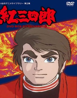 ver Sam el Rey del Judo - Temporada 1 online