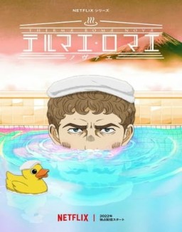 ver Thermae Romae Novae - Temporada 1 online